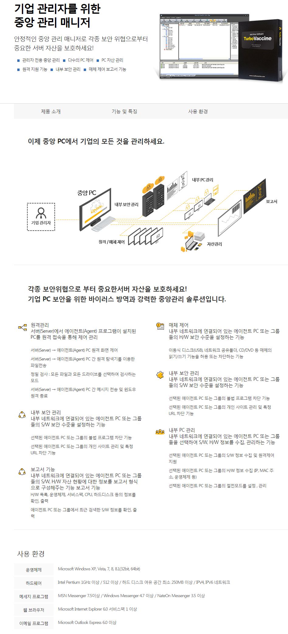 터보백신-중앙관리매니저