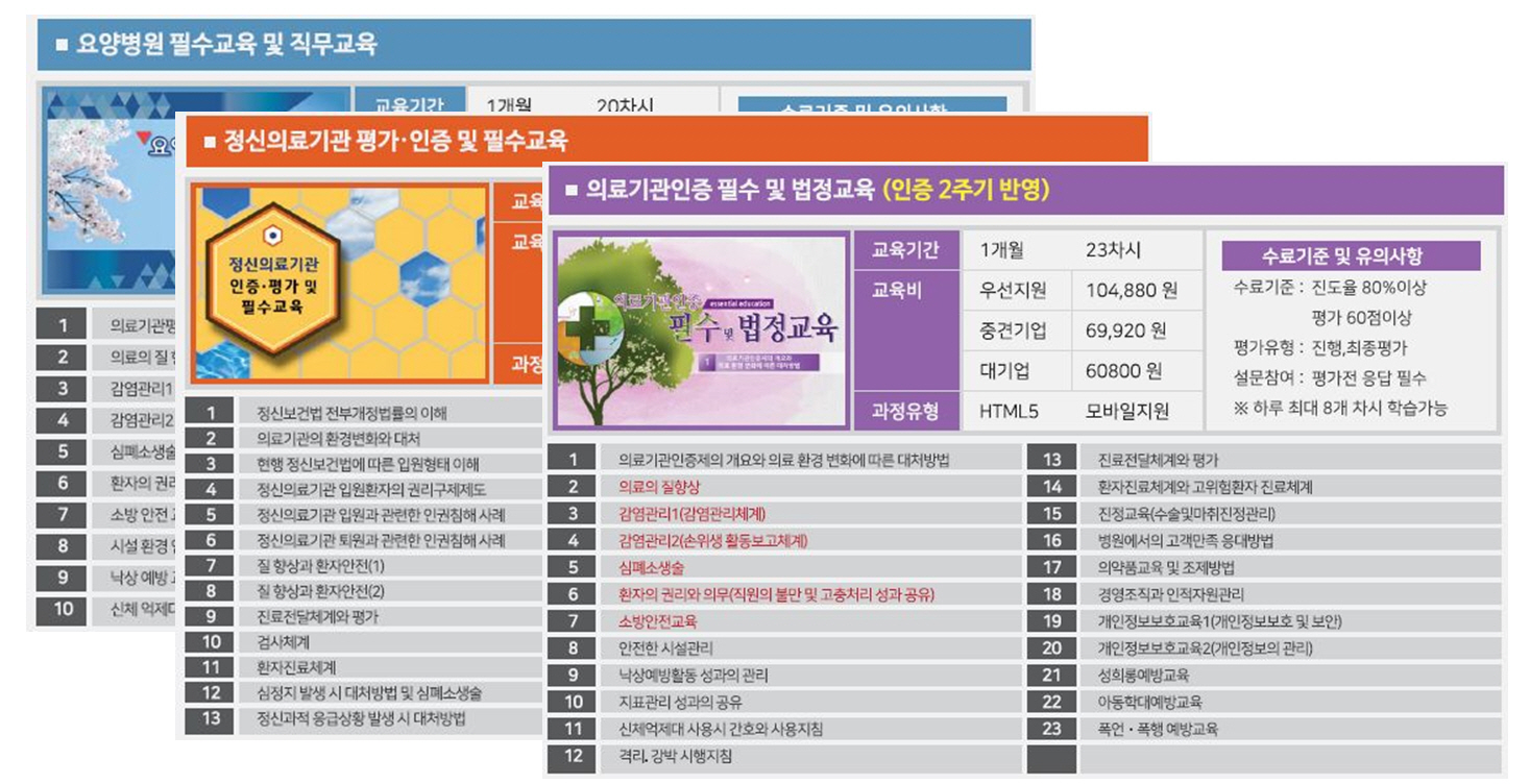 기타교육과정_의료기관교육과정