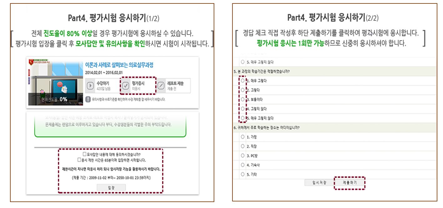 사이버연수원구축_시험및레포트제출