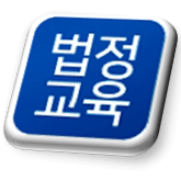 법정필수교육 바로가기